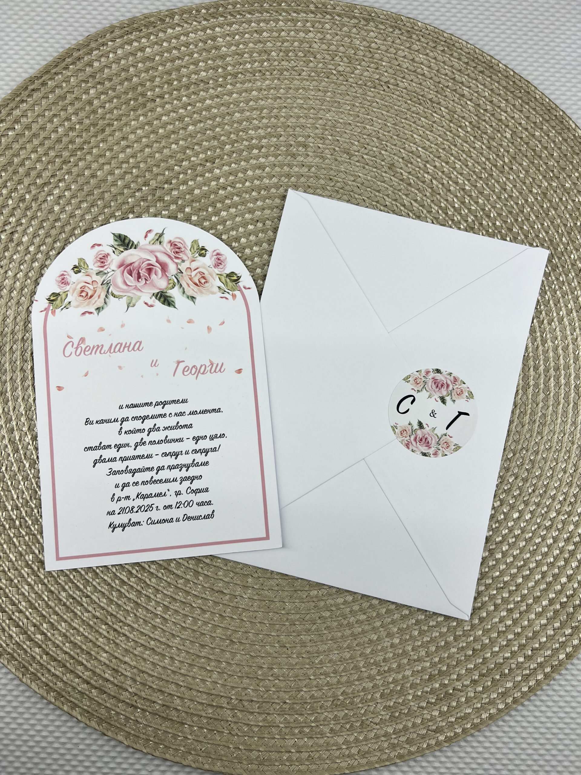 Романтична покана