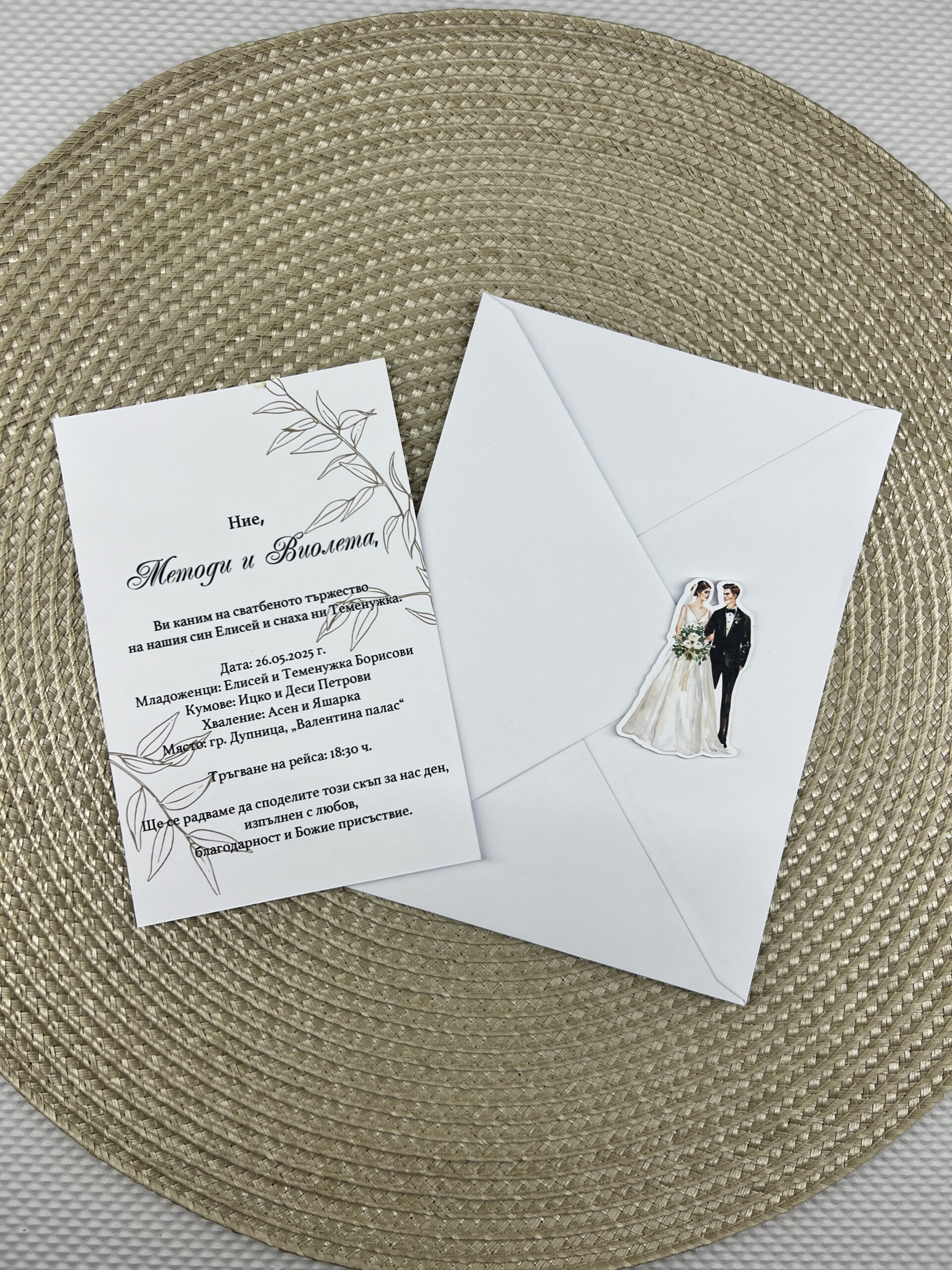 Сватбена покана