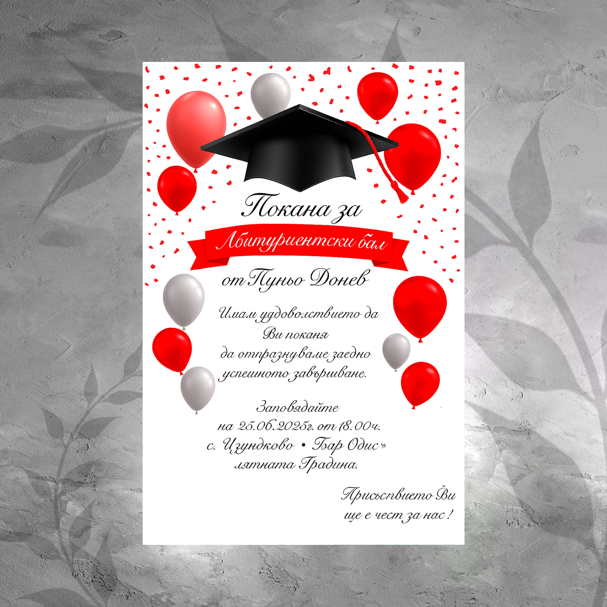 Покана за абитуриентски бал 002