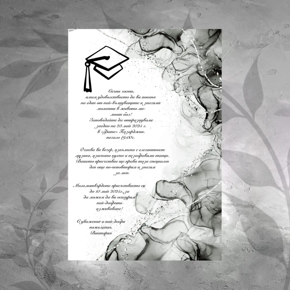 Покана 012