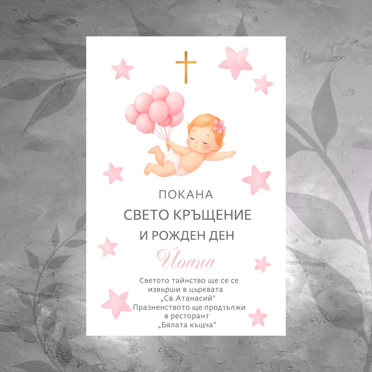 Покана 052
