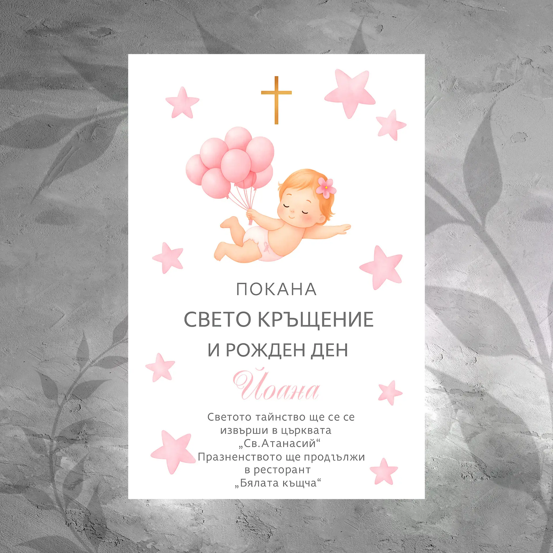 Покана 052