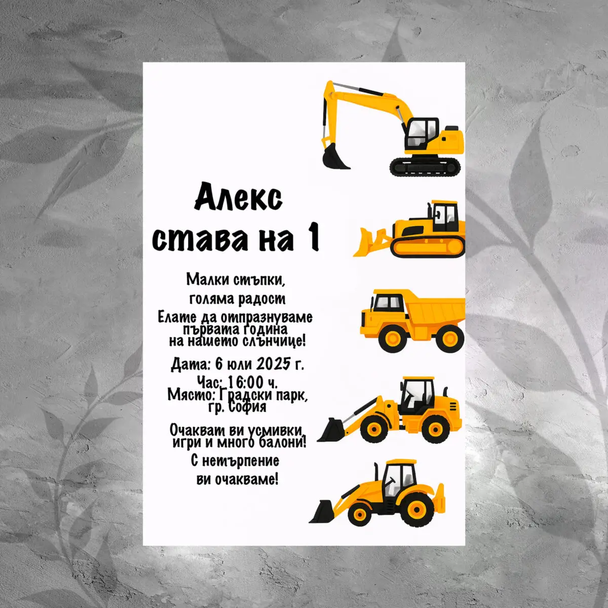 Покана 056