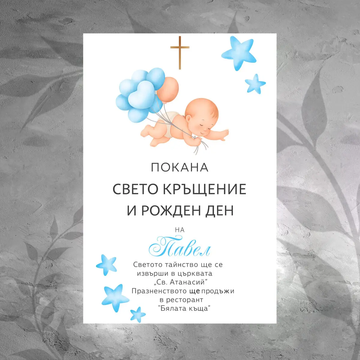 Покана 061