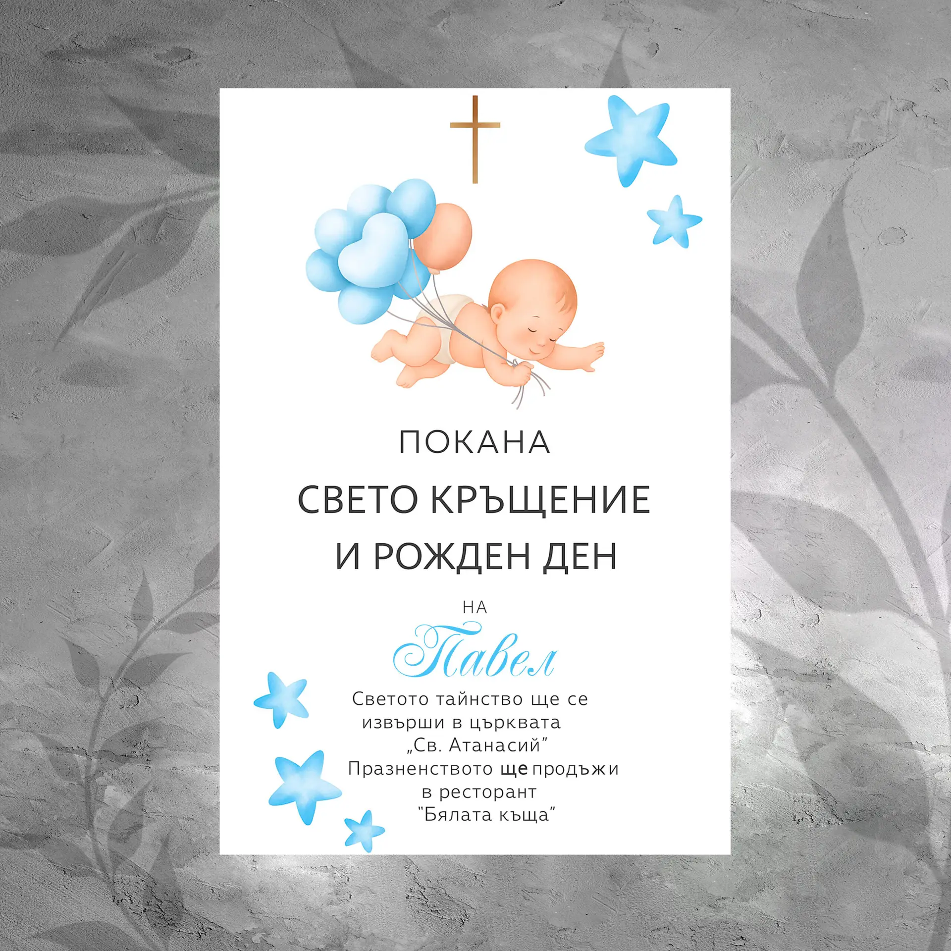 Покана 061