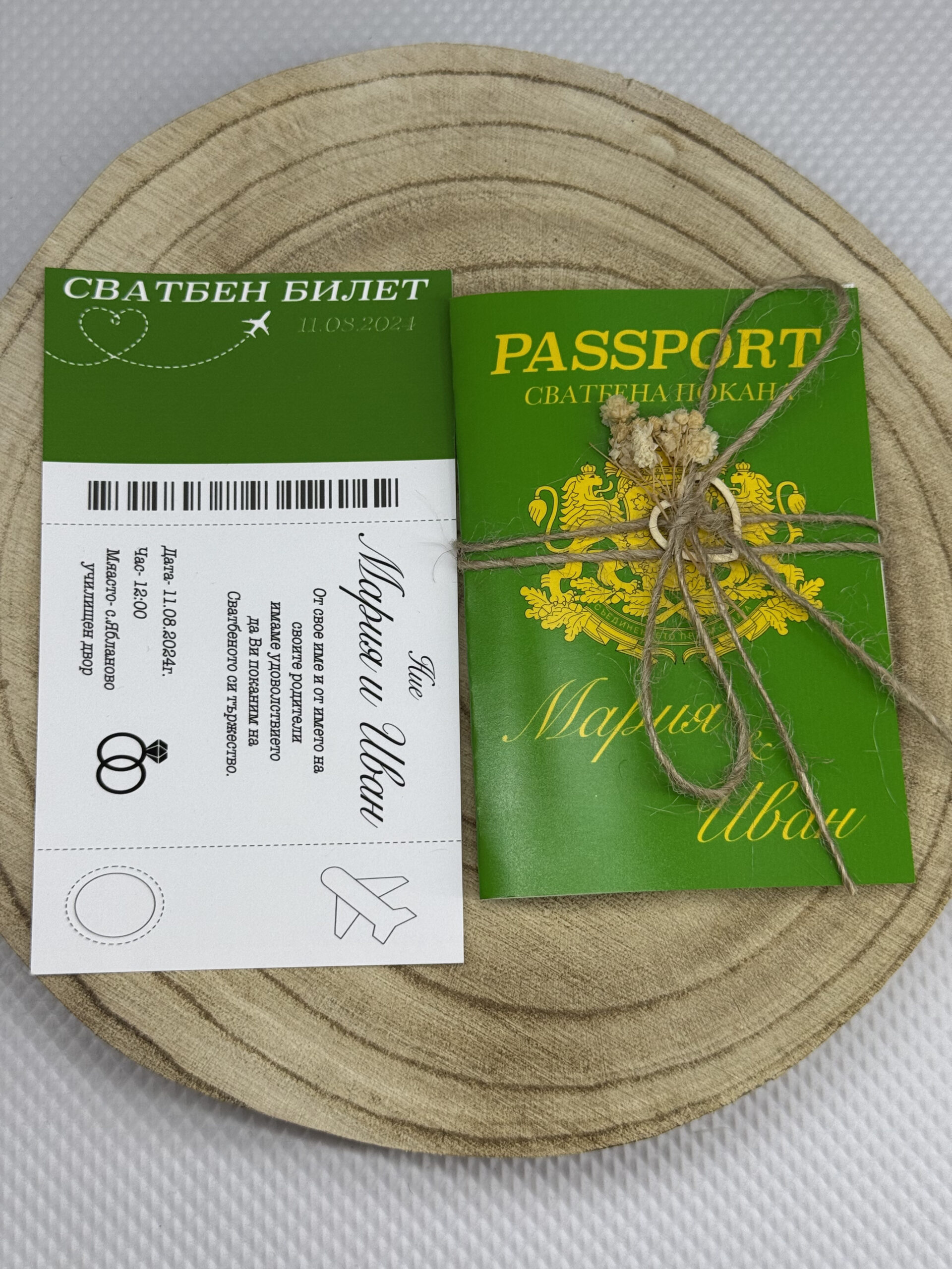 Покана тип сватбен паспорт 0129