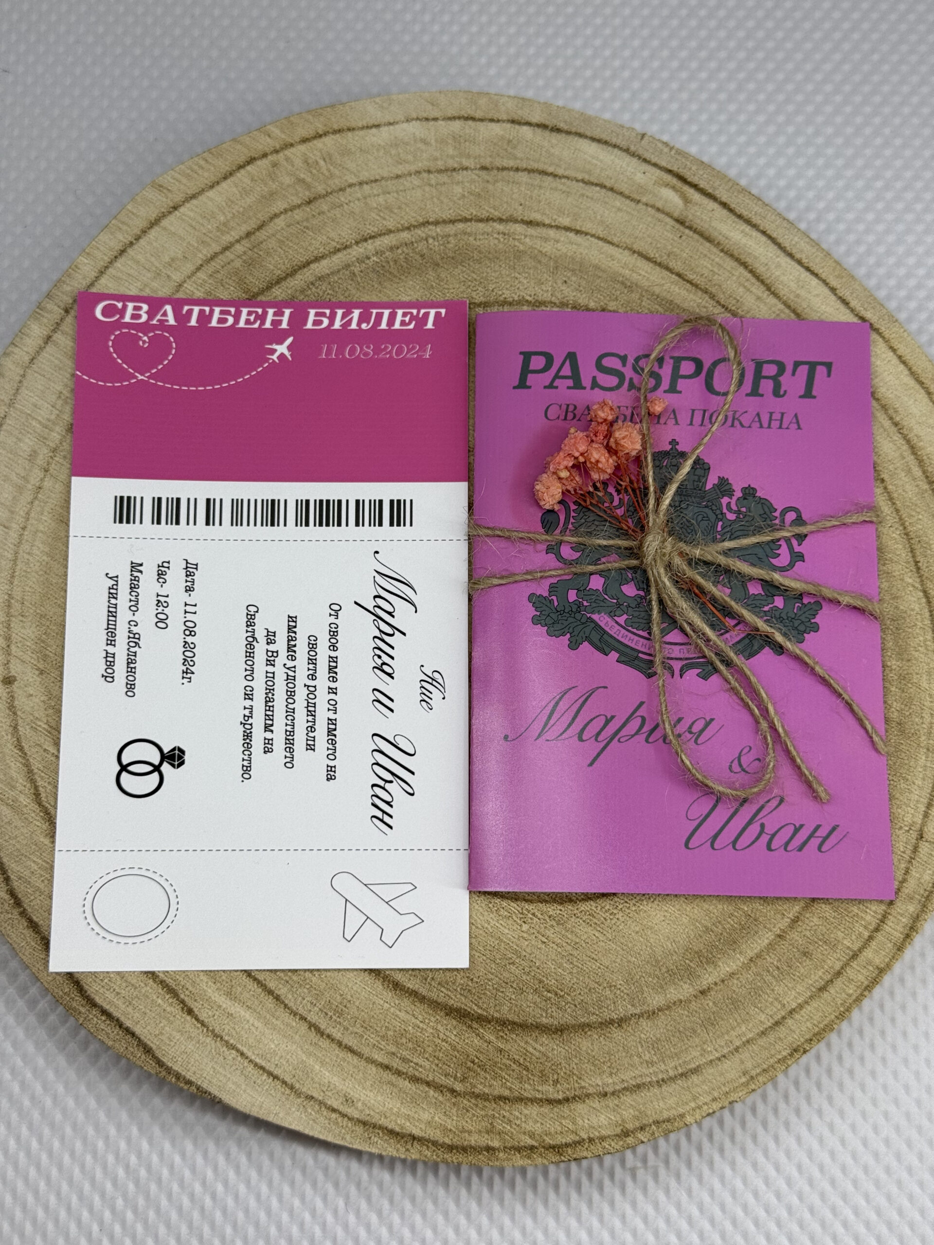 Покана тип сватбен паспорт 0132