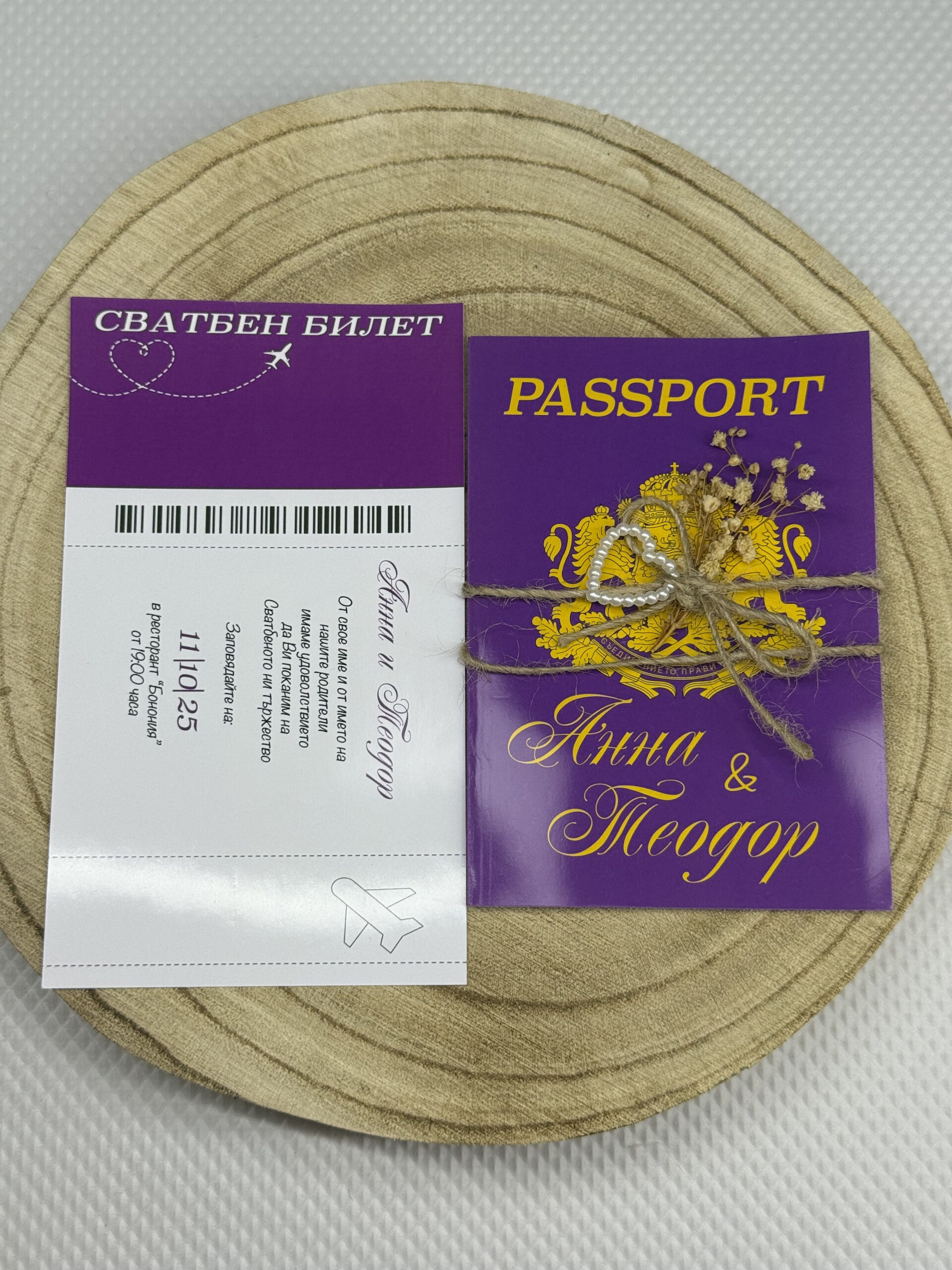 Покана тип сватбен паспорт 0130