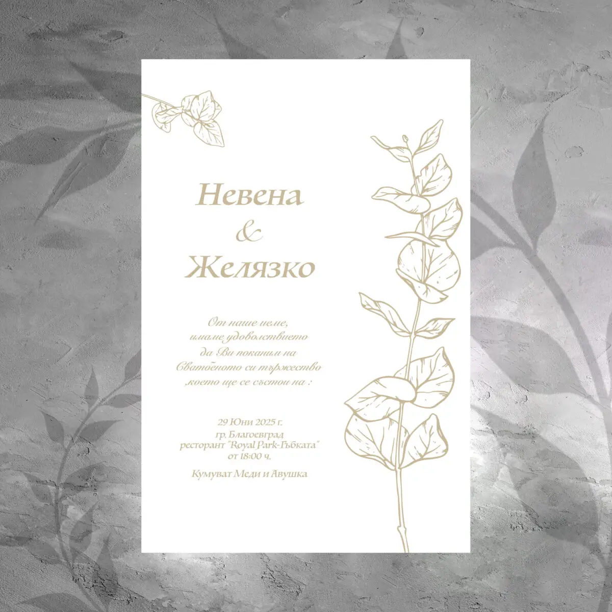Покана 0112
