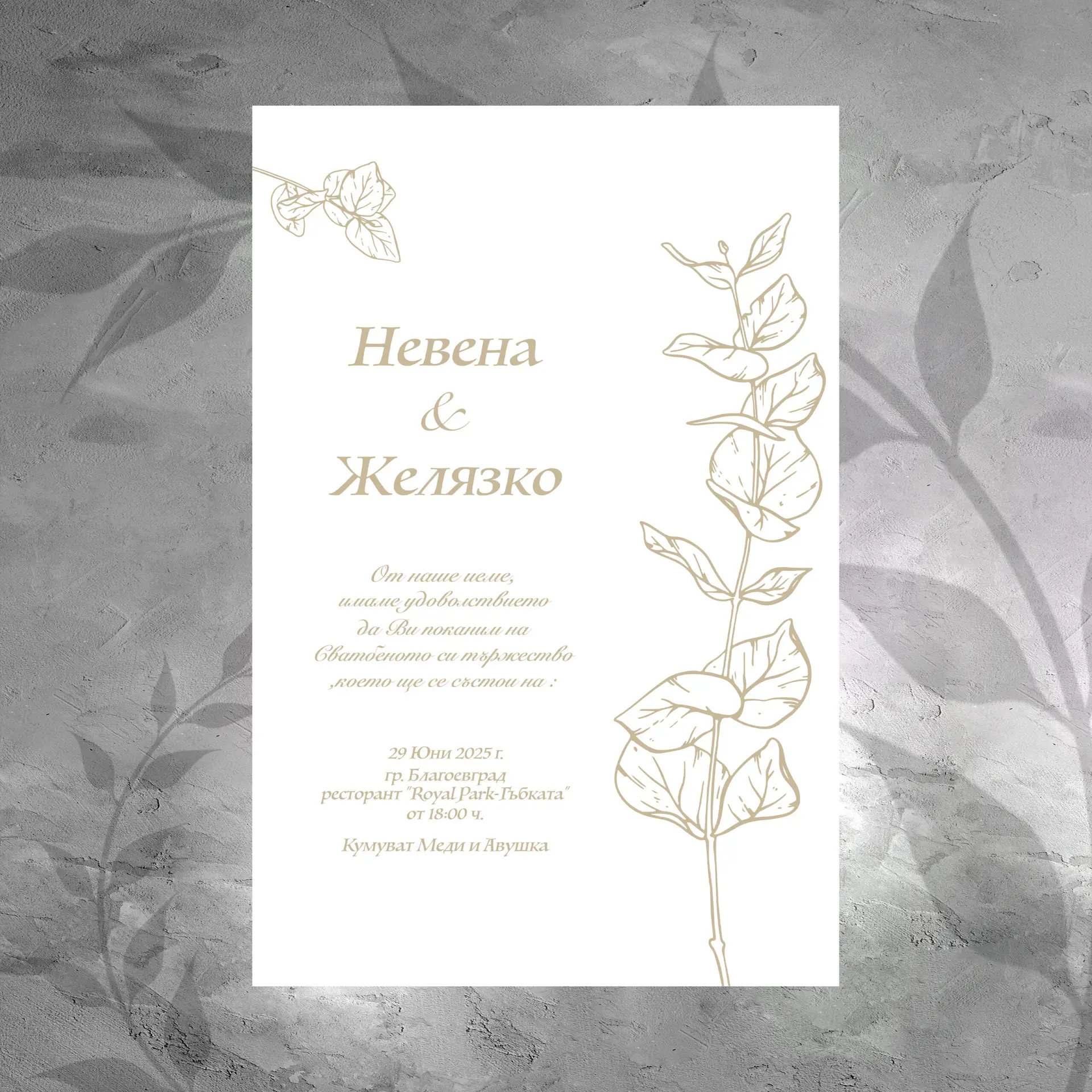 Покана 0112