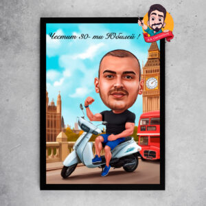 Карикатура "мъж на скутер"