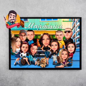 Групова карикатура „Приятели“